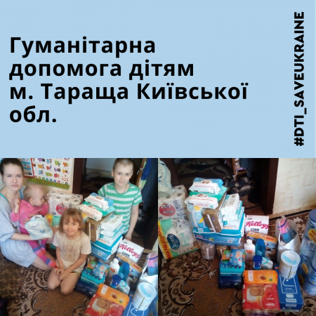 Гуманітарна допомога для м. Тараща