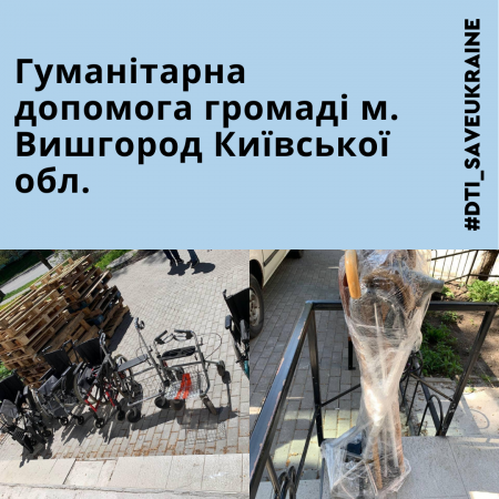 Гуманітарна допомога для м. Вишгород