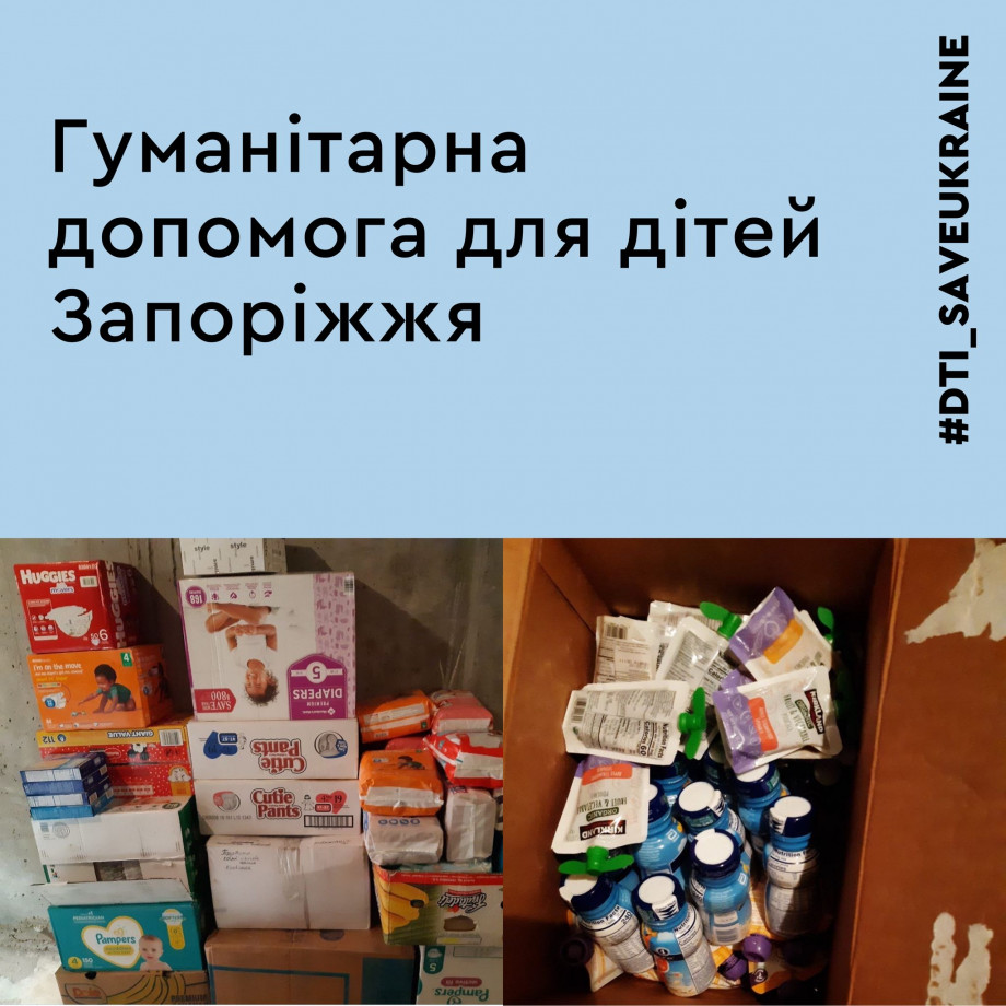 Гуманітарна допомога для дітей Запоріжжя