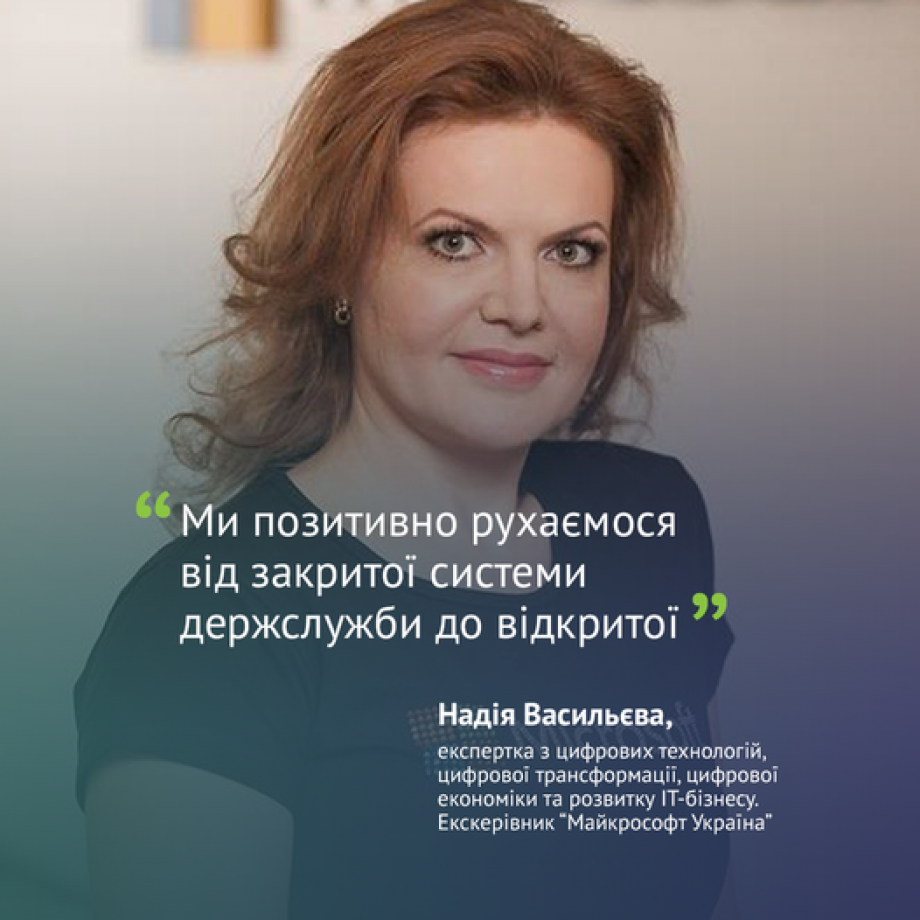 Коментар Надії Васильєвої для видання Реформа державного управління