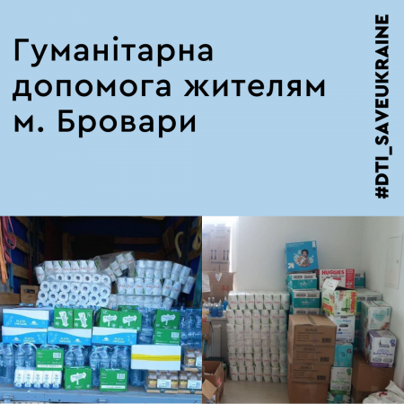 Гуманітарна допомога для Броварського району Гуманітарна допомога для Броварського району