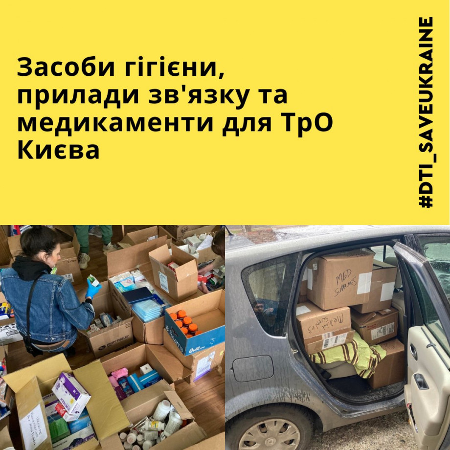 Засоби гігієни, прилади звʼязку та медикаменти для ТрО Києва