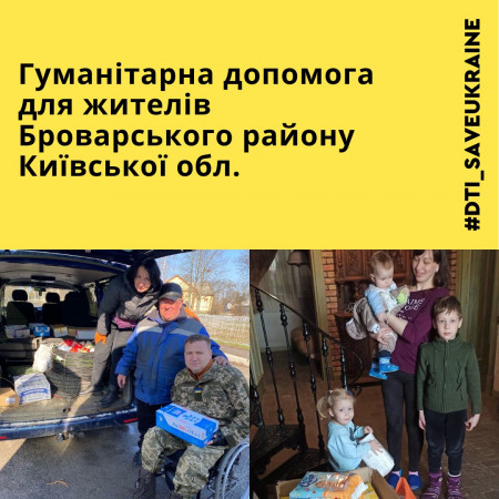 Гуманітарна допомога для Броварського району