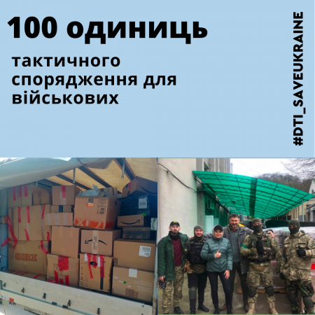 Спорядження для військових