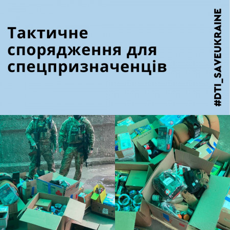 Спорядження для військових