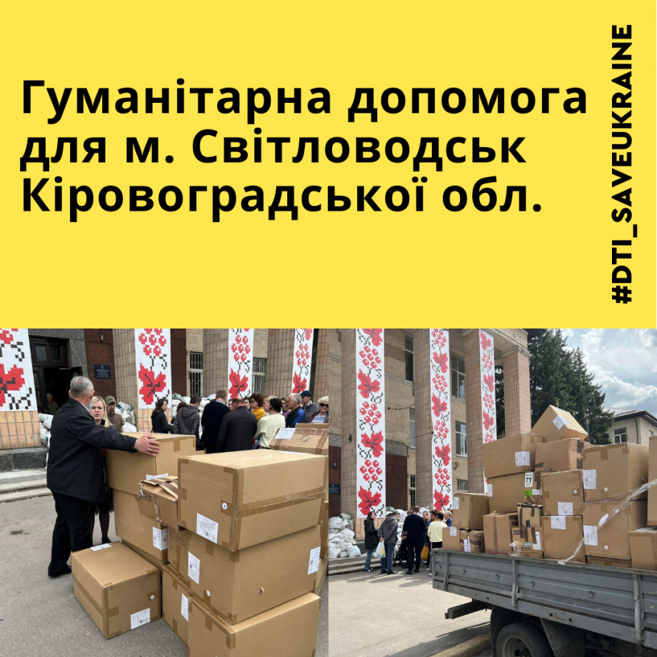 Humanitarian aid for the city of Svitlovodsk