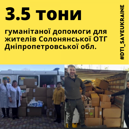 Гуманітарна допомога для Солонянської ОТГ